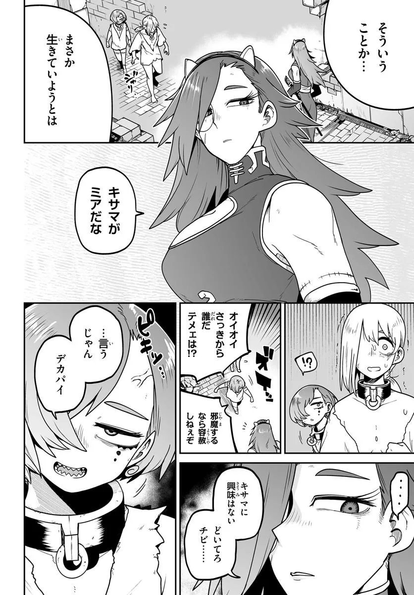 JINZOU MAJO WA HITO NI ARAZU Chapter 4 page 4 - nihonkuni.com