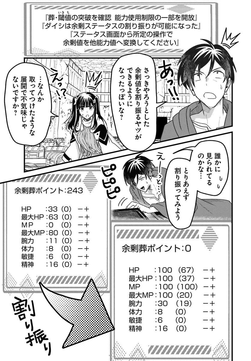 DATSUSARA SOURYO NO DUNGEON SOUSOU HAISHIN Chapter 3.4 page 4 - nihonkuni.com