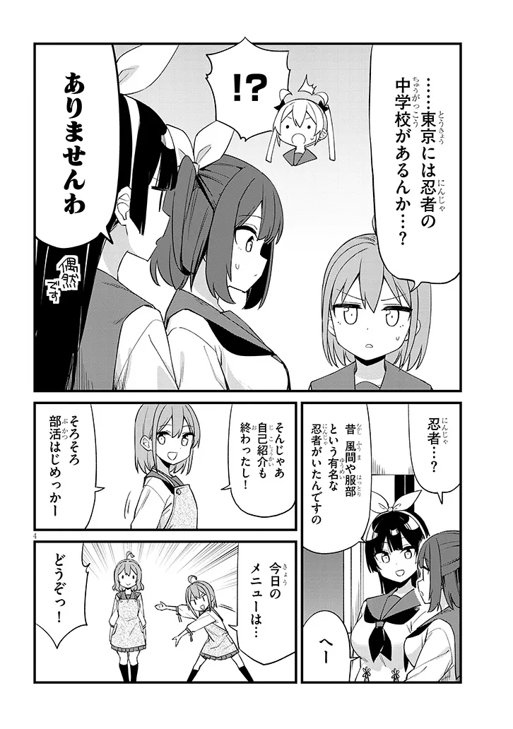 SHICHIGENME WA NINJA SHUGYOU DESU! Chapter 14 page 4 - nihonkuni.com