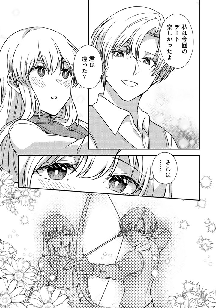 YUMEMI NO KOUSHAKU REIJOU WA KONYAKU HAKI WO GOSHOMOU DESU Chapter 5.2 page 4 - nihonkuni.com