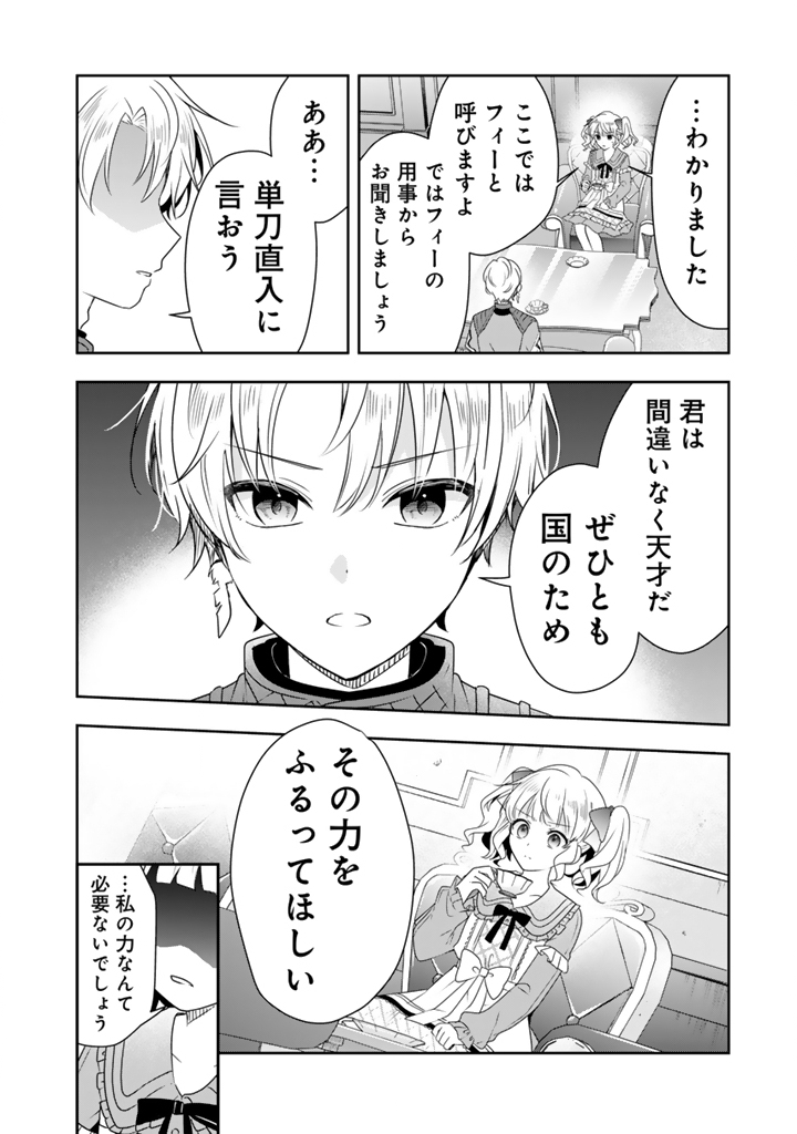 TENSEI SEIJO WA HIKIKOMORI SLOW LIFE WO MEZASHITAI! Chapter 10.2 page 4 - nihonkuni.com