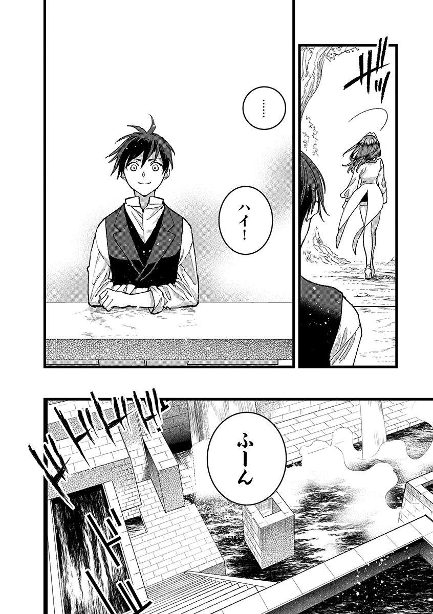 ORE, YUSHA JANAIDESUKARA. VR SEKAI NO CHOTEN NI KUNRIN SESHI OTOKO. TENSEI SHI, LEVEL 1 NO MUSHOKU KARA RESTART SURU Chap 53.2 - Pic 4