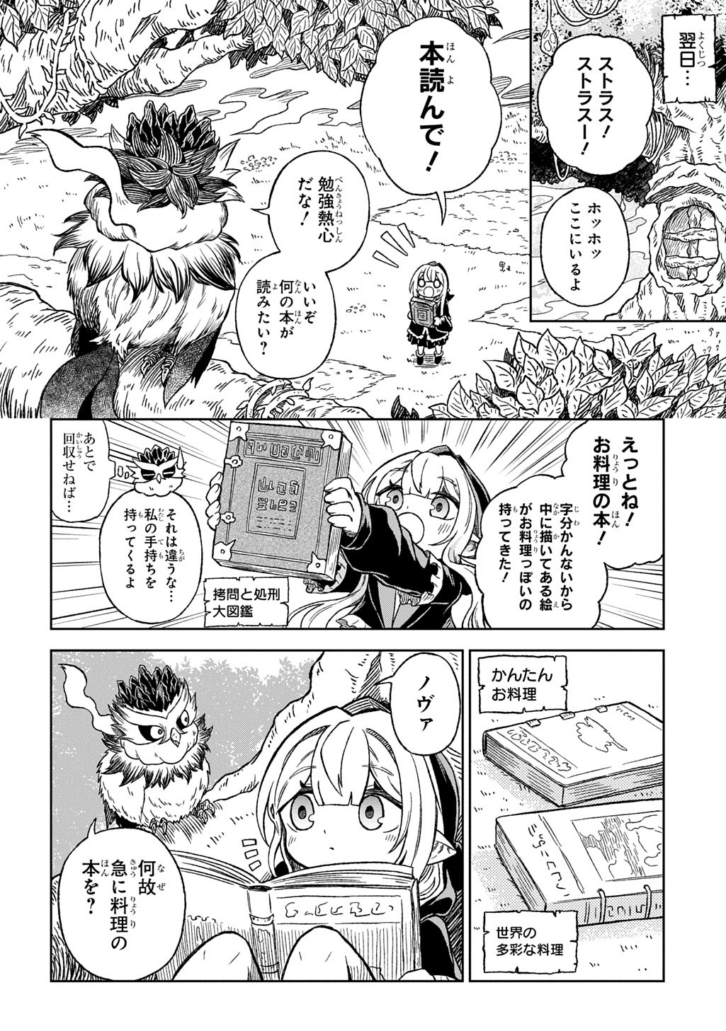 Read MAMONO NO MORI NO SHOUJO NOVA Chapter 13 [High Quality / Full] - Page 4 - nicomanga.net