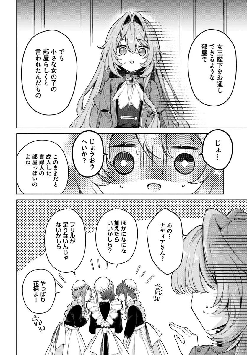 KUSURI DE OSANAKU NATTA OKAGE DE REIKOKU KOUSHAKU-SAMA NI HIROWAREMASHITA - SUTERARE SEIJO WA RENKINJUTSUSHI NI MODORIMASU Chap 22.2 - Pic 4