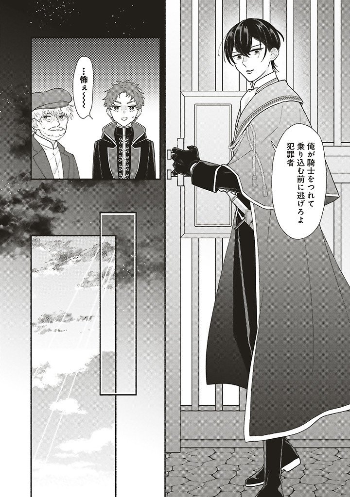 AKUYAKU WO YAMETARA GITEI NI DEKIAISAREMASHITA Chapter 13.1 page 4 - nihonkuni.com