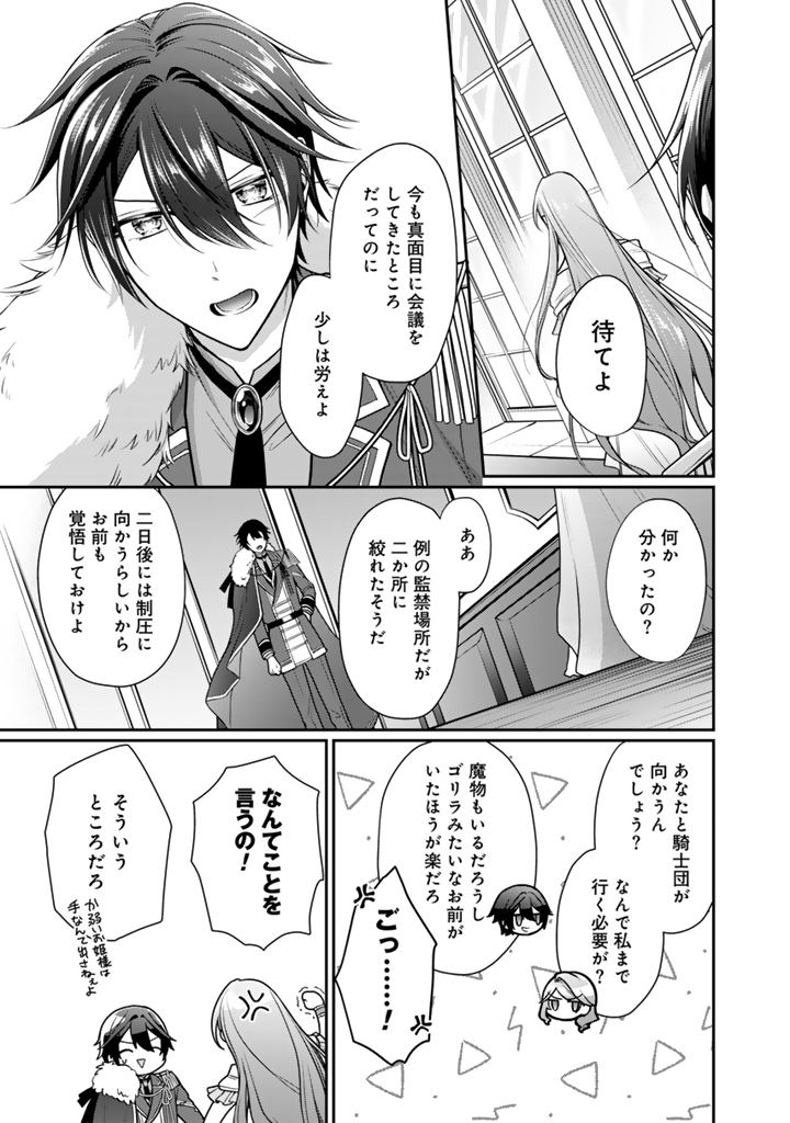 URAGIRARETA AKUTOKU ŌJO, YŌJO NI NATTE REIKETSU KŌTEI NI HIROWARERU Chapter 19.2 page 4 - nihonkuni.com