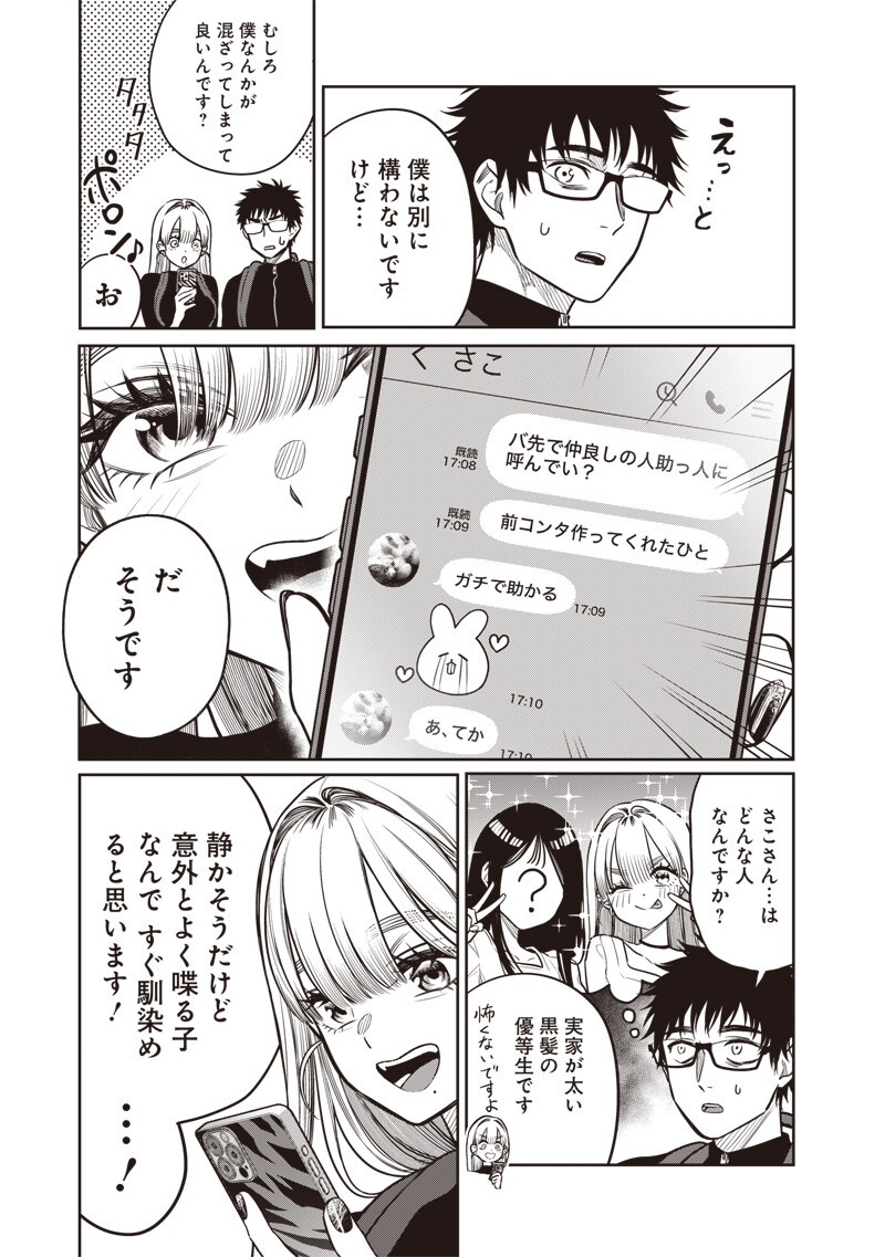 TAKAMI NO TAKAMI-SAN Chapter 17 page 4 - nihonkuni.com