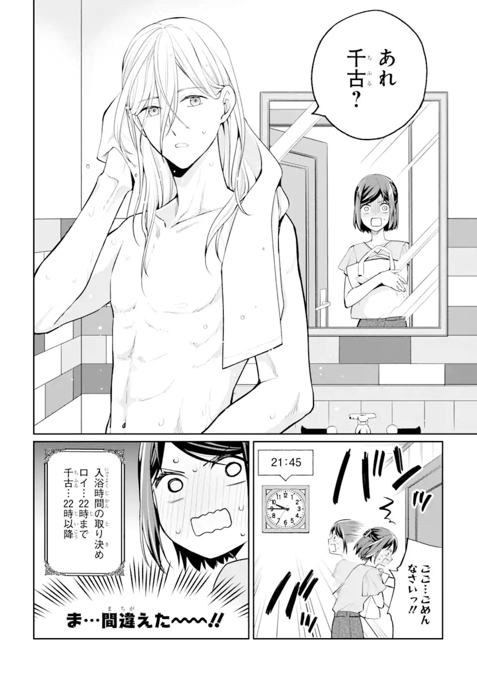 MUSHOKU NO WATASHI TO TENNEN HĀBU ŌJI NO MAJO RESHIPI Chapter 8.1 page 4 - nihonkuni.com