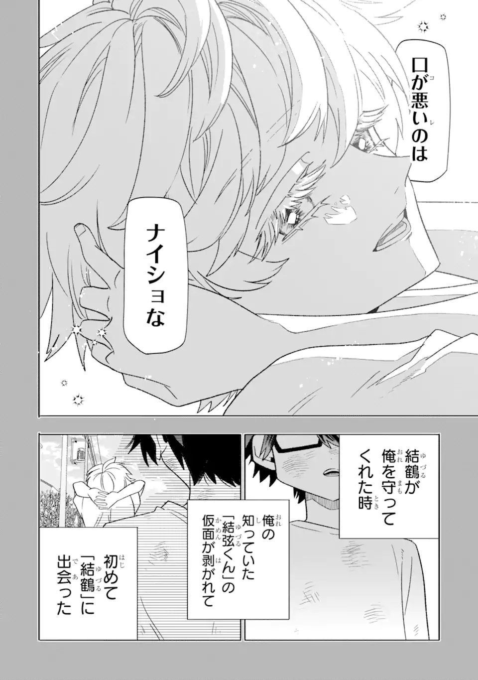 Read OTAKU MO KOI MO RENSA SURU Chapter 35.2 [High Quality / Full] - Page 4 - nicomanga.net