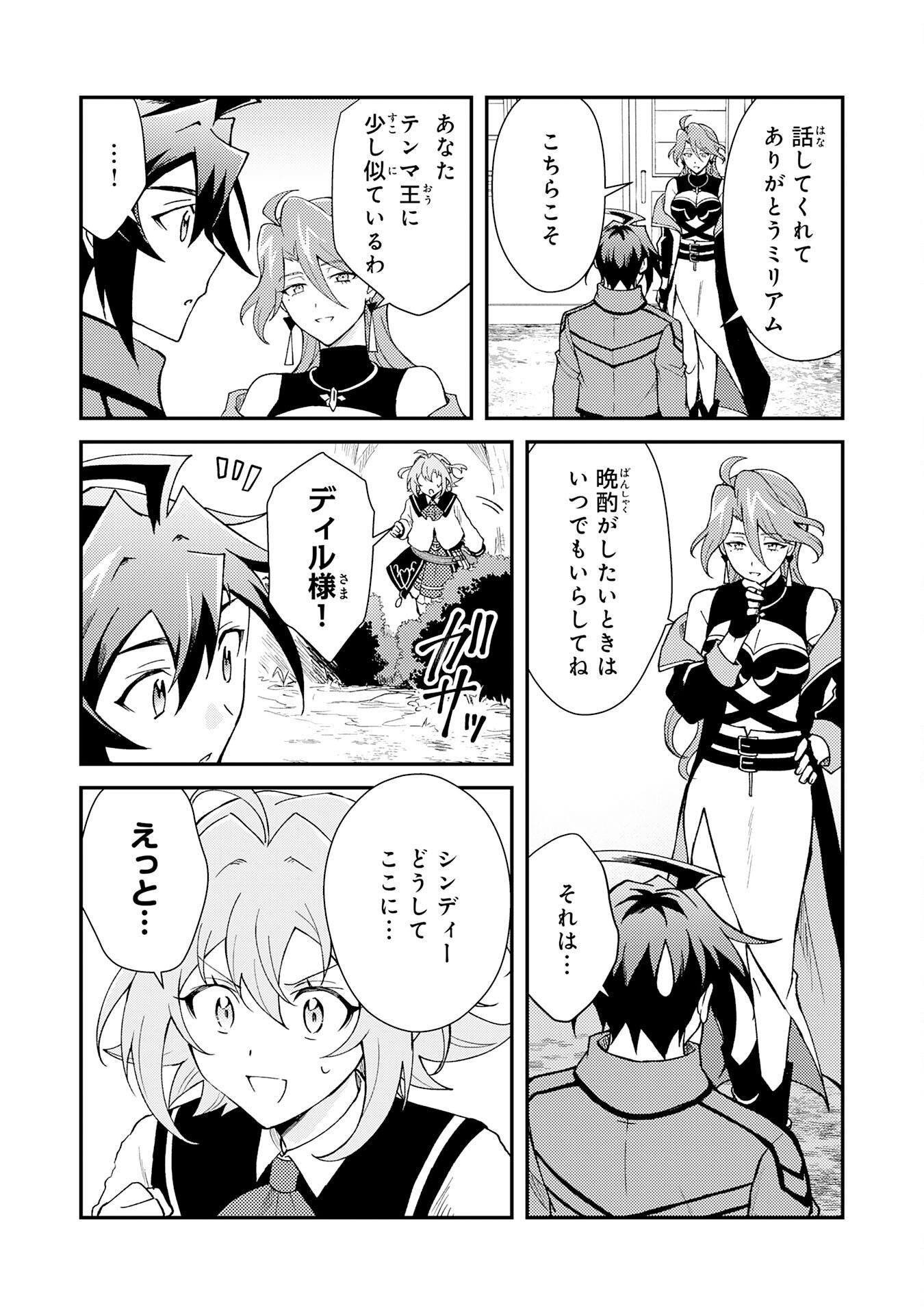 TSUIHOU KIZOKU WA, HAZURE SKILL 