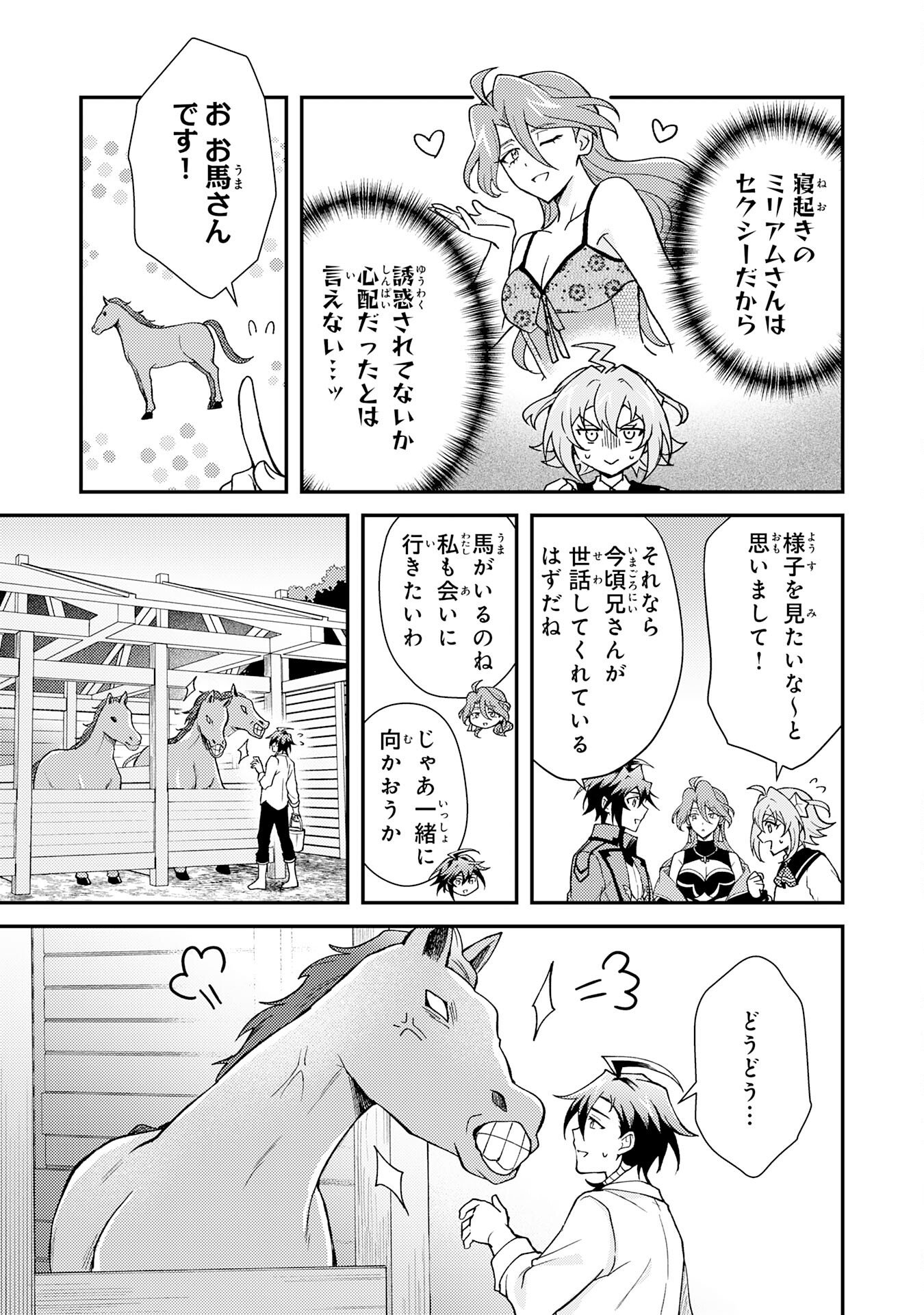 TSUIHOU KIZOKU WA, HAZURE SKILL 