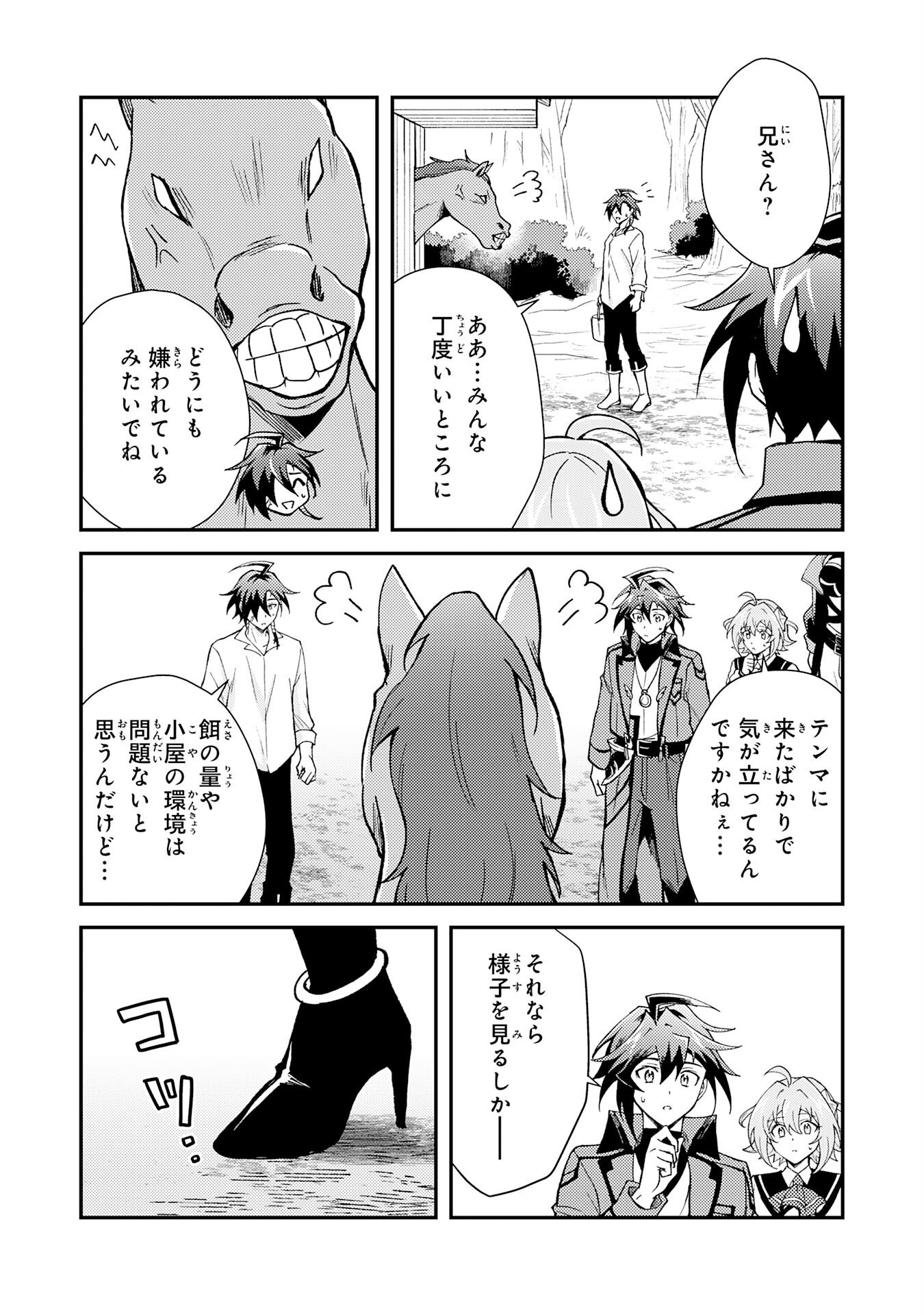 TSUIHOU KIZOKU WA, HAZURE SKILL 