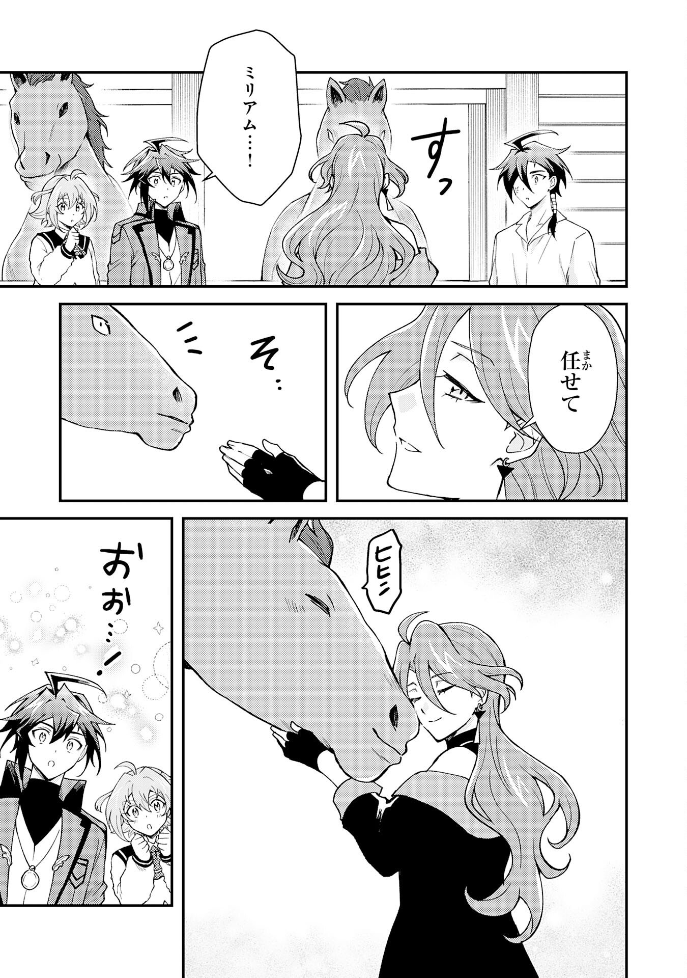TSUIHOU KIZOKU WA, HAZURE SKILL 