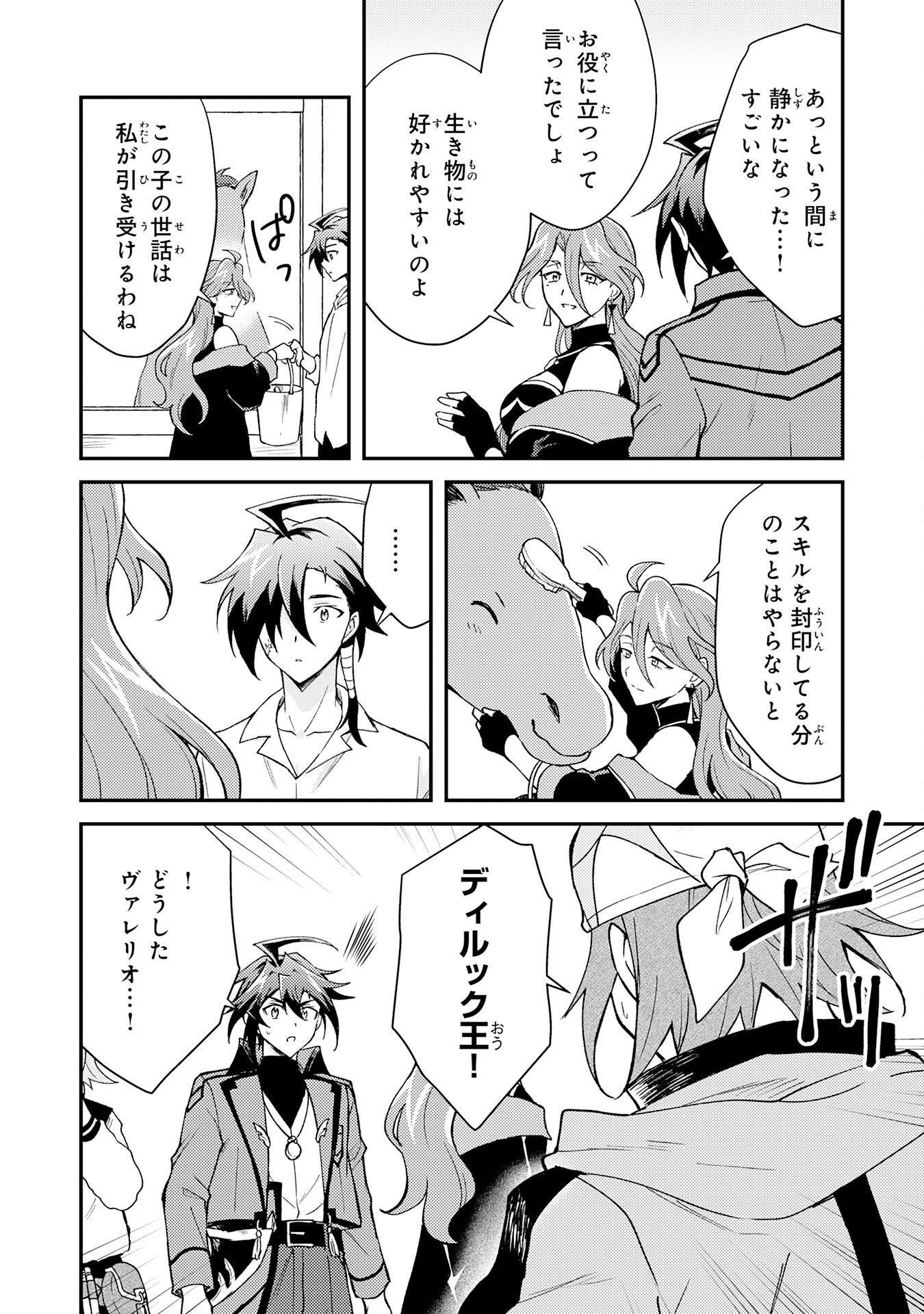 TSUIHOU KIZOKU WA, HAZURE SKILL 