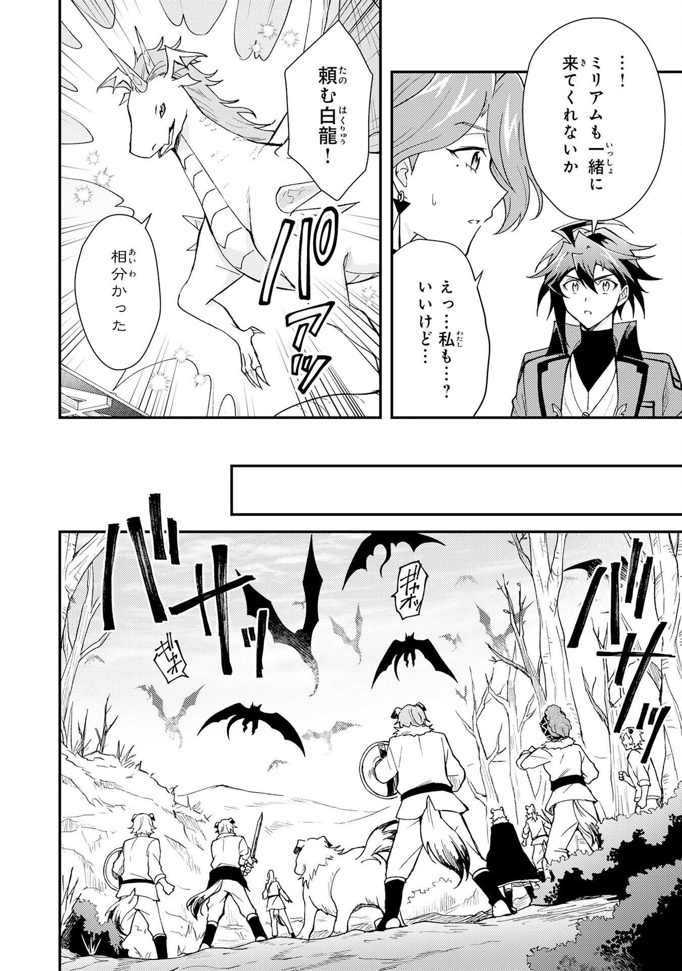 TSUIHOU KIZOKU WA, HAZURE SKILL 