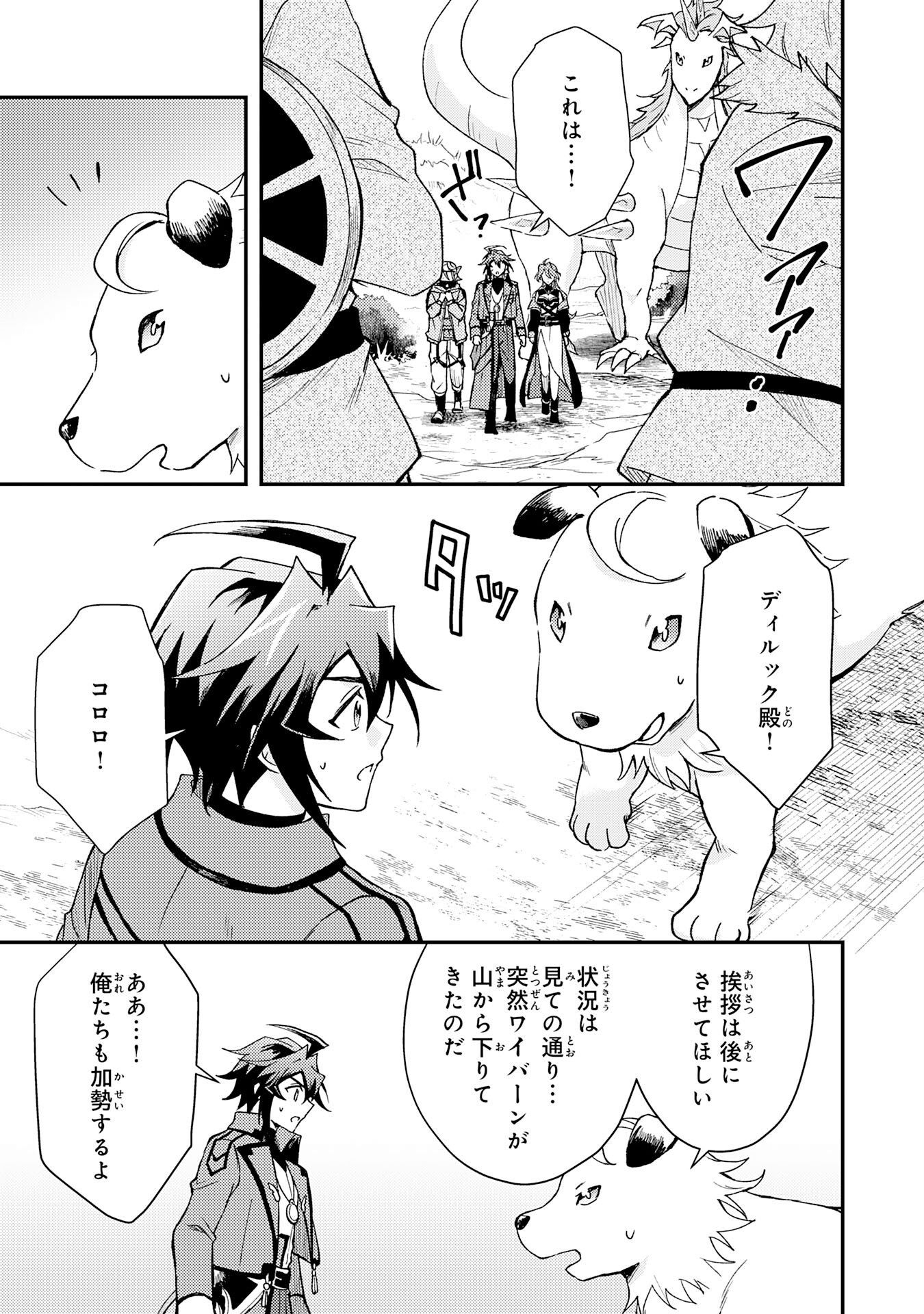 TSUIHOU KIZOKU WA, HAZURE SKILL 