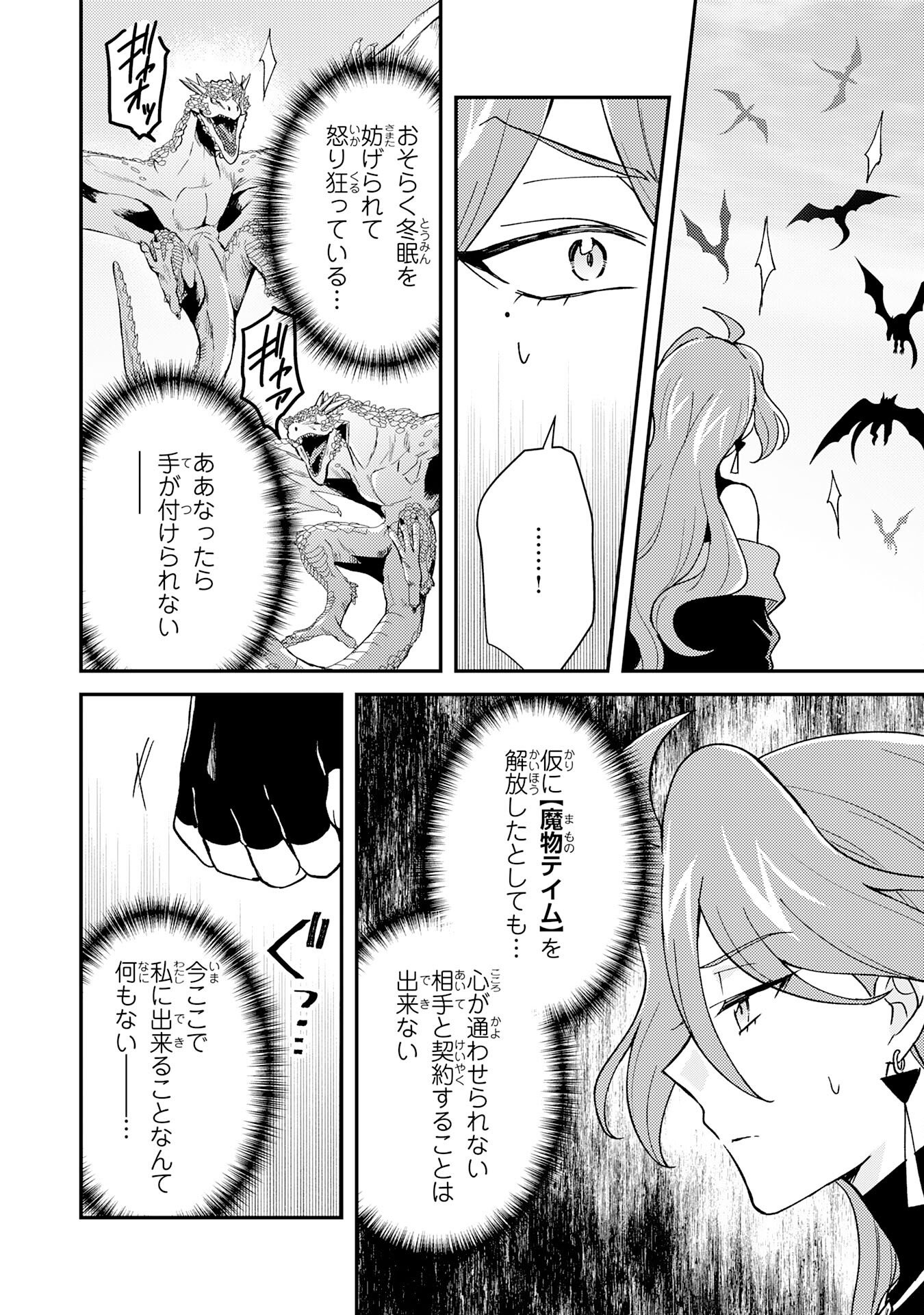 TSUIHOU KIZOKU WA, HAZURE SKILL 