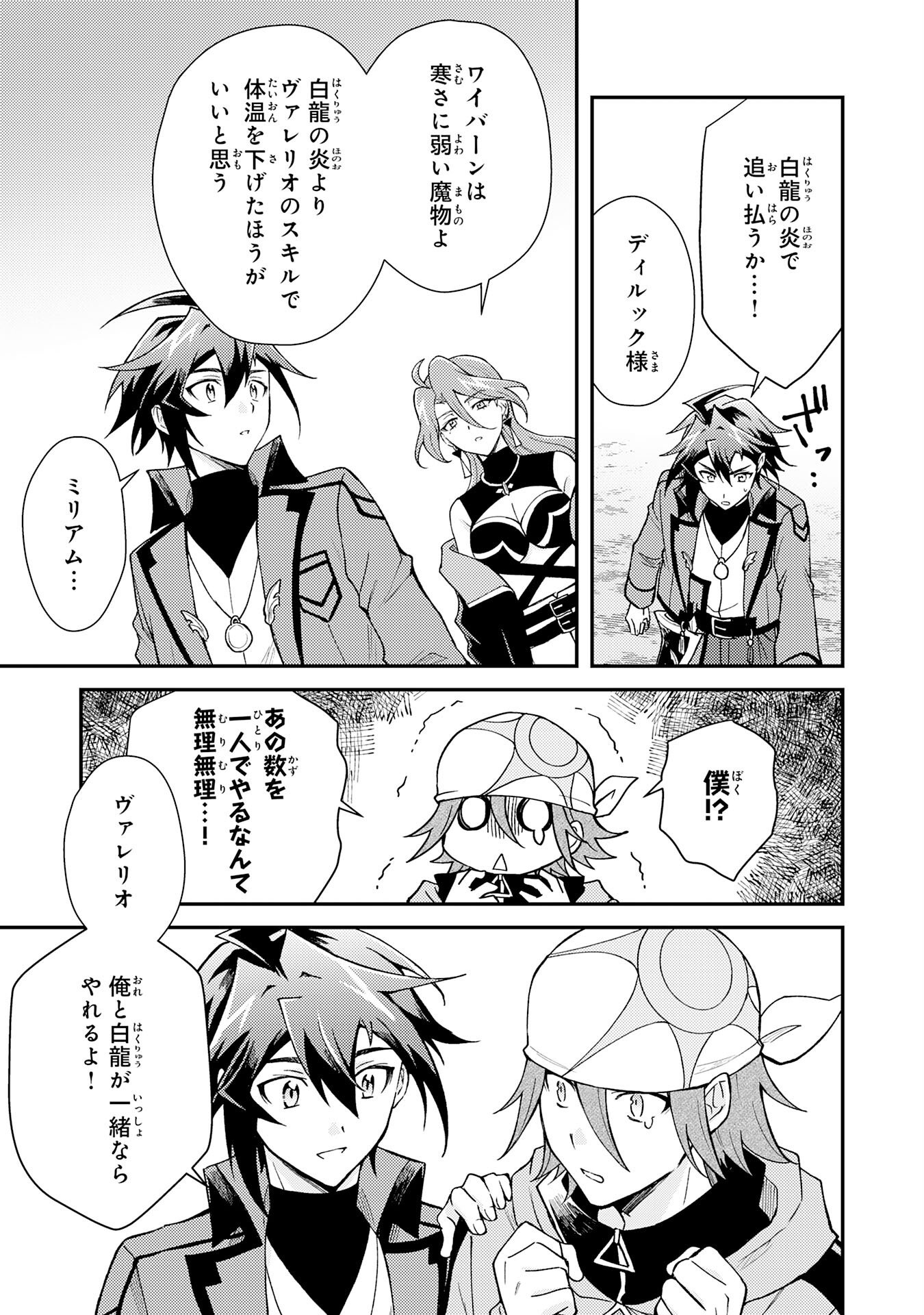 TSUIHOU KIZOKU WA, HAZURE SKILL 