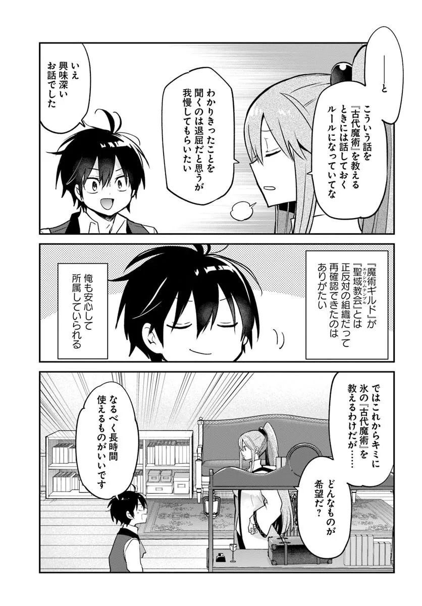 HENKYOU GURASHI NO MAOU, TENSEI SHITE SAIKYOU NO MAJUTSUSHI NI NARU (MANGA) - RAW Chap 61 - Pic 5