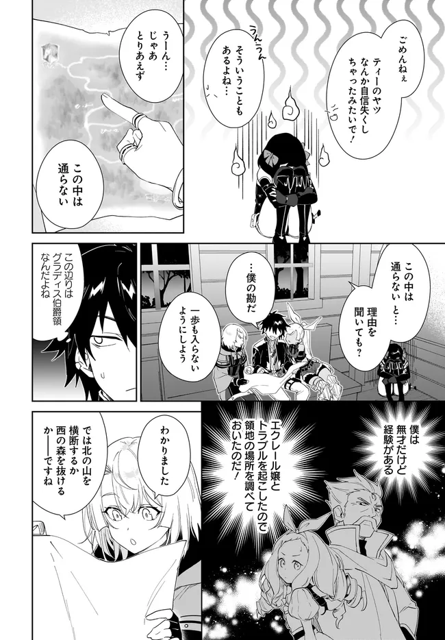 NNAGEKI NO BOUREI WA INTAI SHITAI - SAIJIYAKU HANTA NI YORU SAIKIYOU PATEI IKUSEI JUTSU - RAW Chap 63.2 - Pic 5