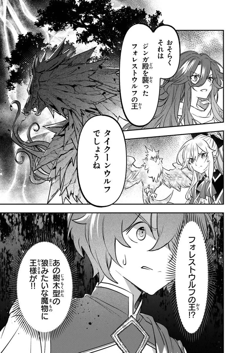 SKILL “SHOKUJU” O TSUKATTE TSUIHOU SAKI DE NONBIRI KAITAKU HAJIMEMASU Chap 26.2 - Pic 5