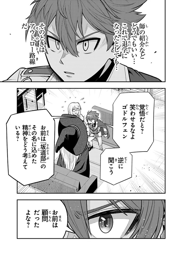 KEN TO MAHOU TO GAKUREKI SHAKAI: ZENSEI WA GARIBEN DATTA ORE GA, KONYO WA KAZE MAKASE DE JIYUU NI IKITAI (MANGA) Chapter 23.2 page 5 - nihonkuni.com
