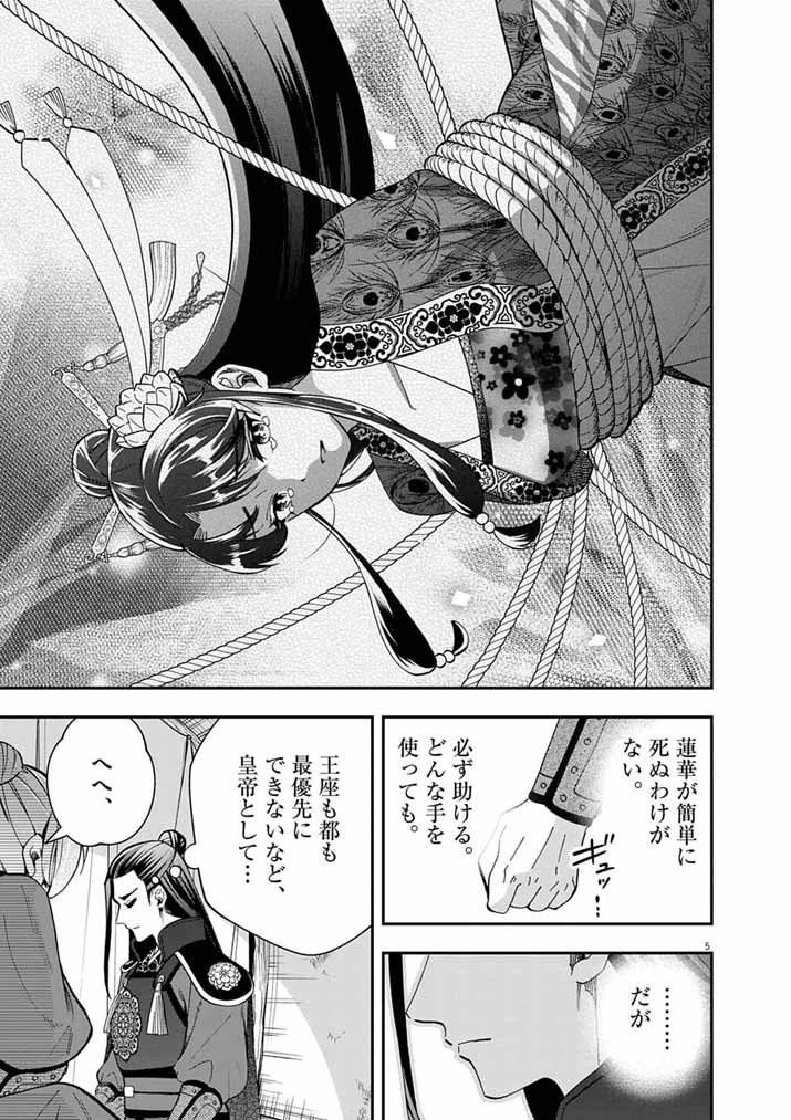 OSAKA MADAME, KOKYU HI NI NARU! Chap 99 - Pic 5