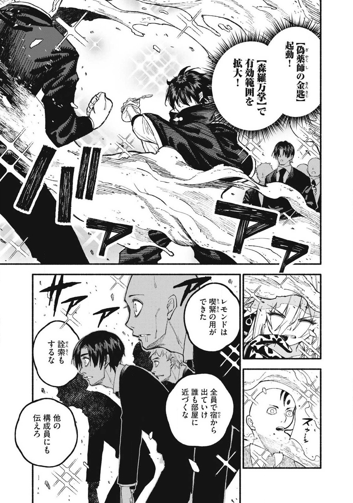 SKILL LENDERS RETRIEVING (TALE) ～I TOLD YOU ITS 10% PER 10 DAYS AT FIRST, DIDNT I?～ Chapter 113 page 5 - nihonkuni.com