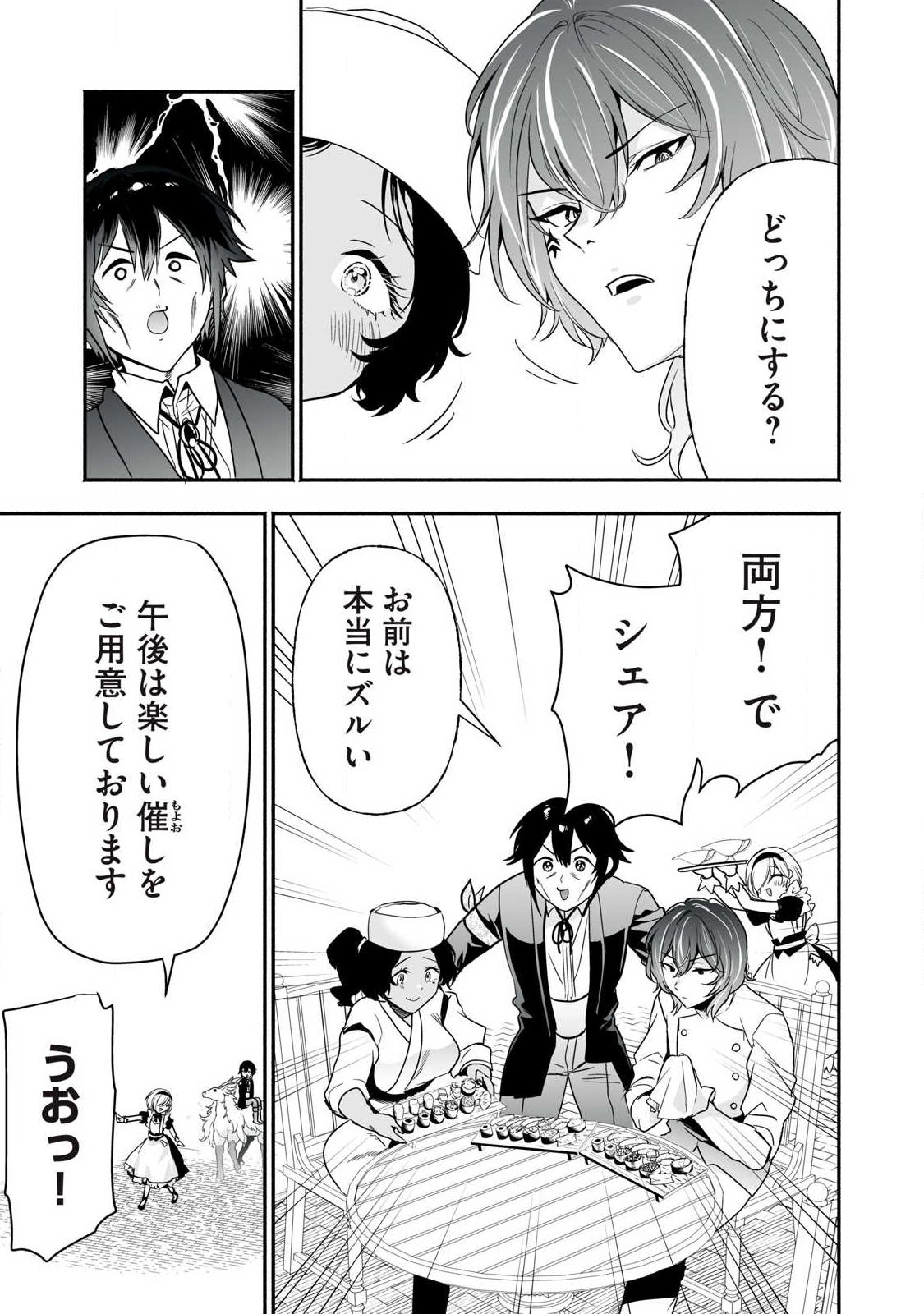 TENSEI KIZOKU NO BANNOU KAITAKU: “KAKUDAI & SHUKUSHOU” SKILL O TSUKATTEITARA SAIKYOU RYOUCHI NI NARIMASHITA (MANGA) Chapter 61.2 page 5 - nihonkuni.com