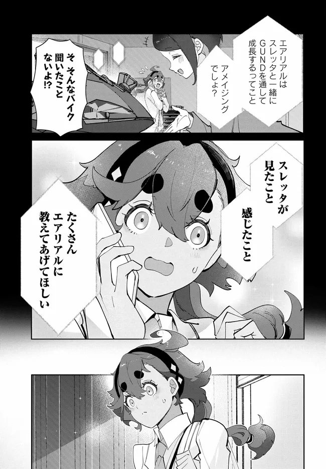 KIDOU SENSHI GUNDAM: SUISEI NO MAJO - SEISHUN FRONTIER - RAW Chapter 6.1 page 5 - nihonkuni.com