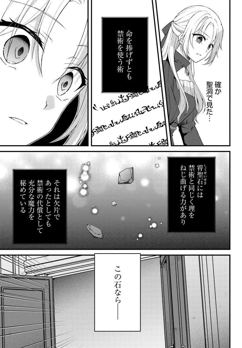 SHI NI MODORI KISHI DANCHO WA HAKUSHAKU REIJO NI NARITAI Chapter 16.1 - Page 5