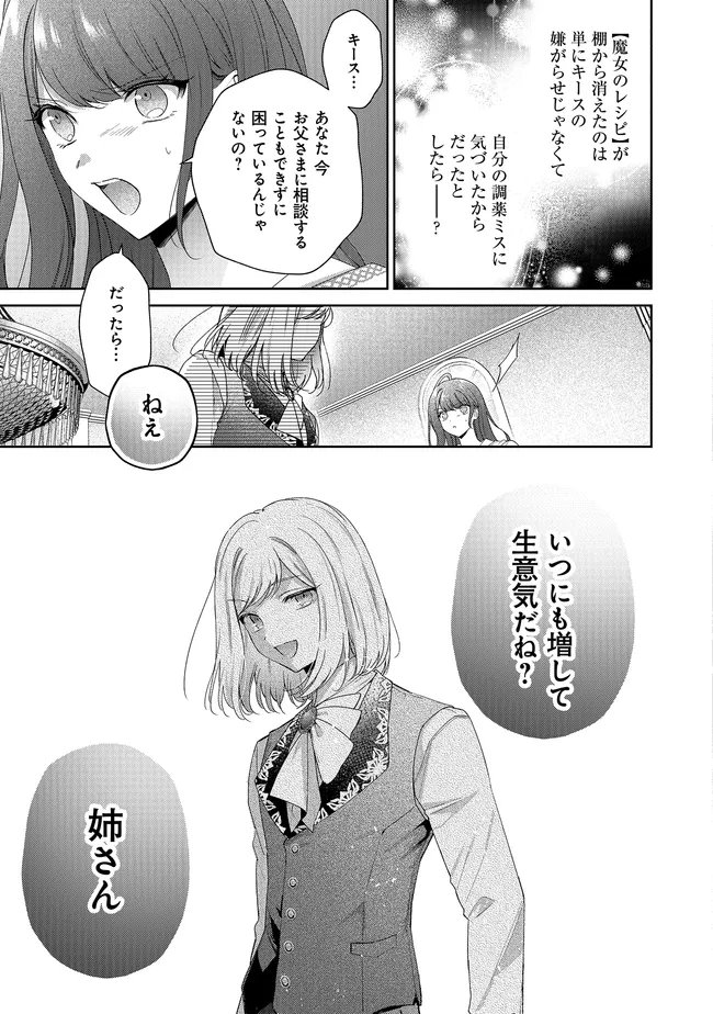 RISU NI NATTESHIMATTA KONYAKU SHA GA, KEGIRAI SHITEITA HAZU NO WATASHI NI TASUKE WO MOTOMETEKIMASHITA. Chapter 11.1 page 5 - nihonkuni.com