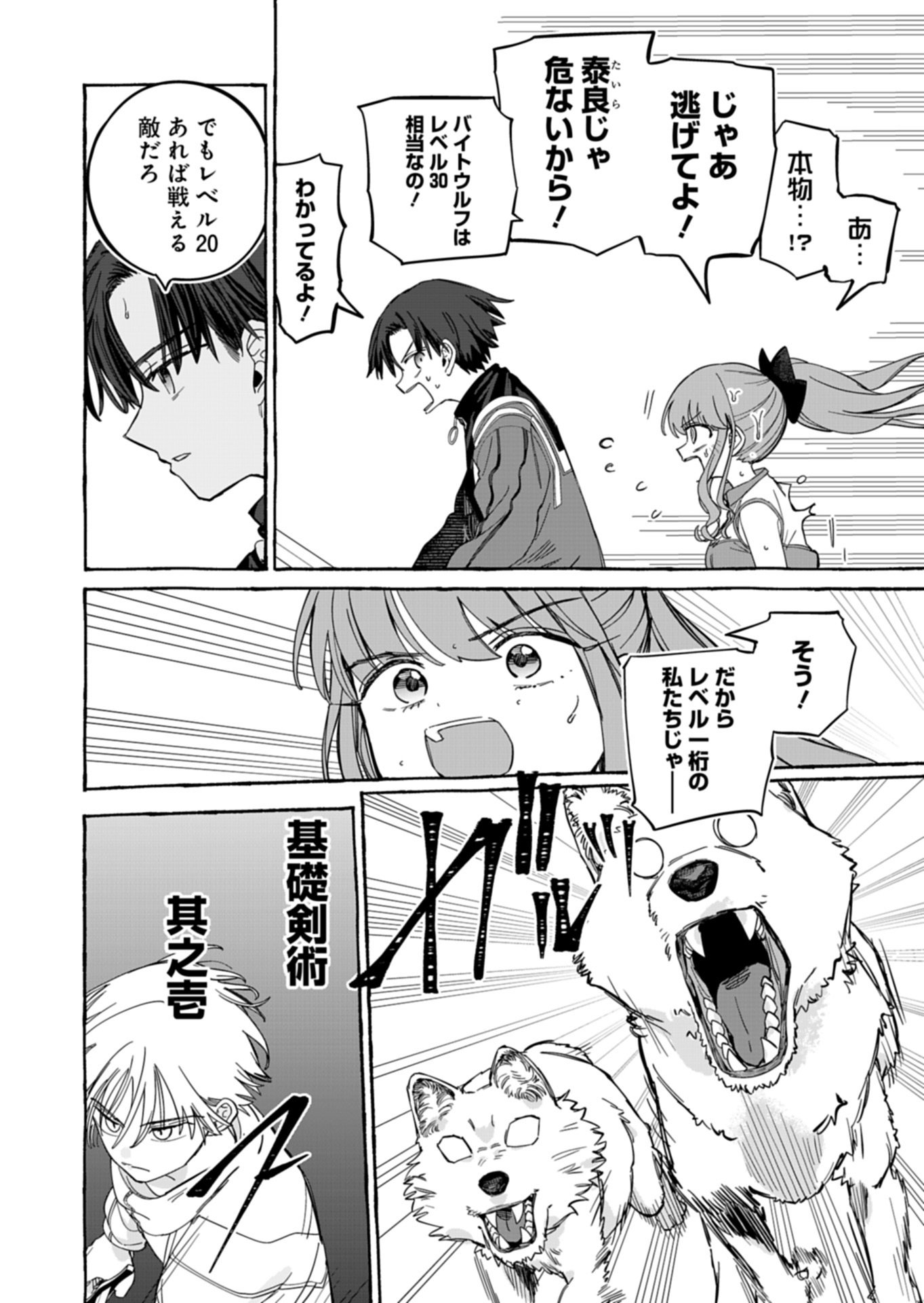 KOUN NO SHOKI CHI GA IJO NI TAKAKATTA KOKOSEI GA, KANZUME GA CHA DE TE NI IRETA SKILL WO TSUKATTE GENDAI DUNGEON DE SAIKYO NI NARU MONOGATARI - RAW Chap 9.2 - Pic 5