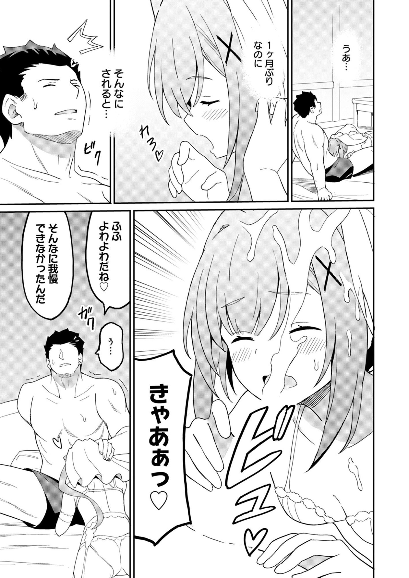 HAIKEI, TENGOKU NO NEESAN, YUUSHA NI NATTA MEI GA ERO SUGITE OJISAN, HOGOSHA TOKA SOROSORO MURI DESU Chapter 15.2 page 5 - nihonkuni.com