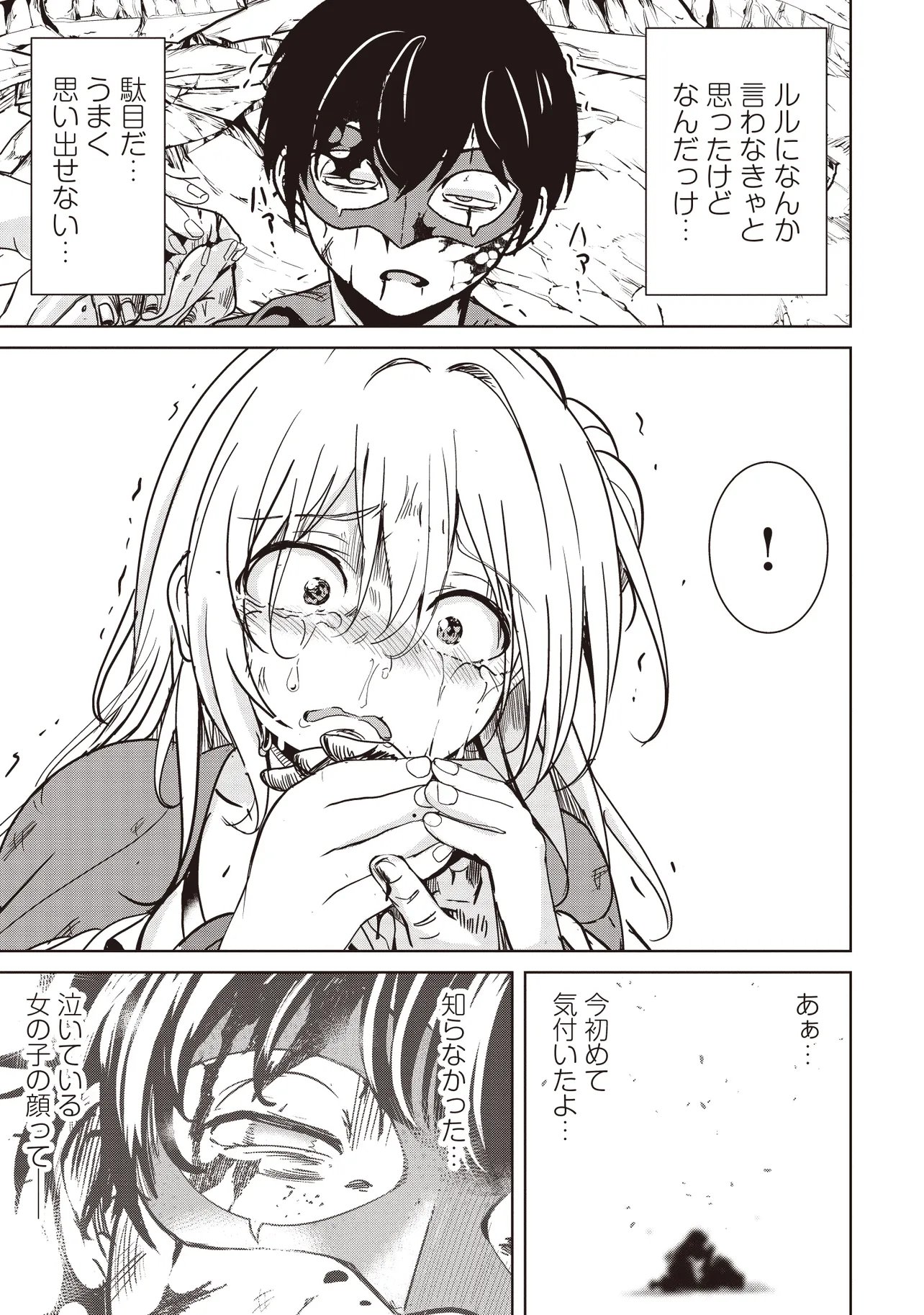 ISEKAI SAIKOUHOU NO GUILD LEADER - RAW Chap 34.2 - Pic 5