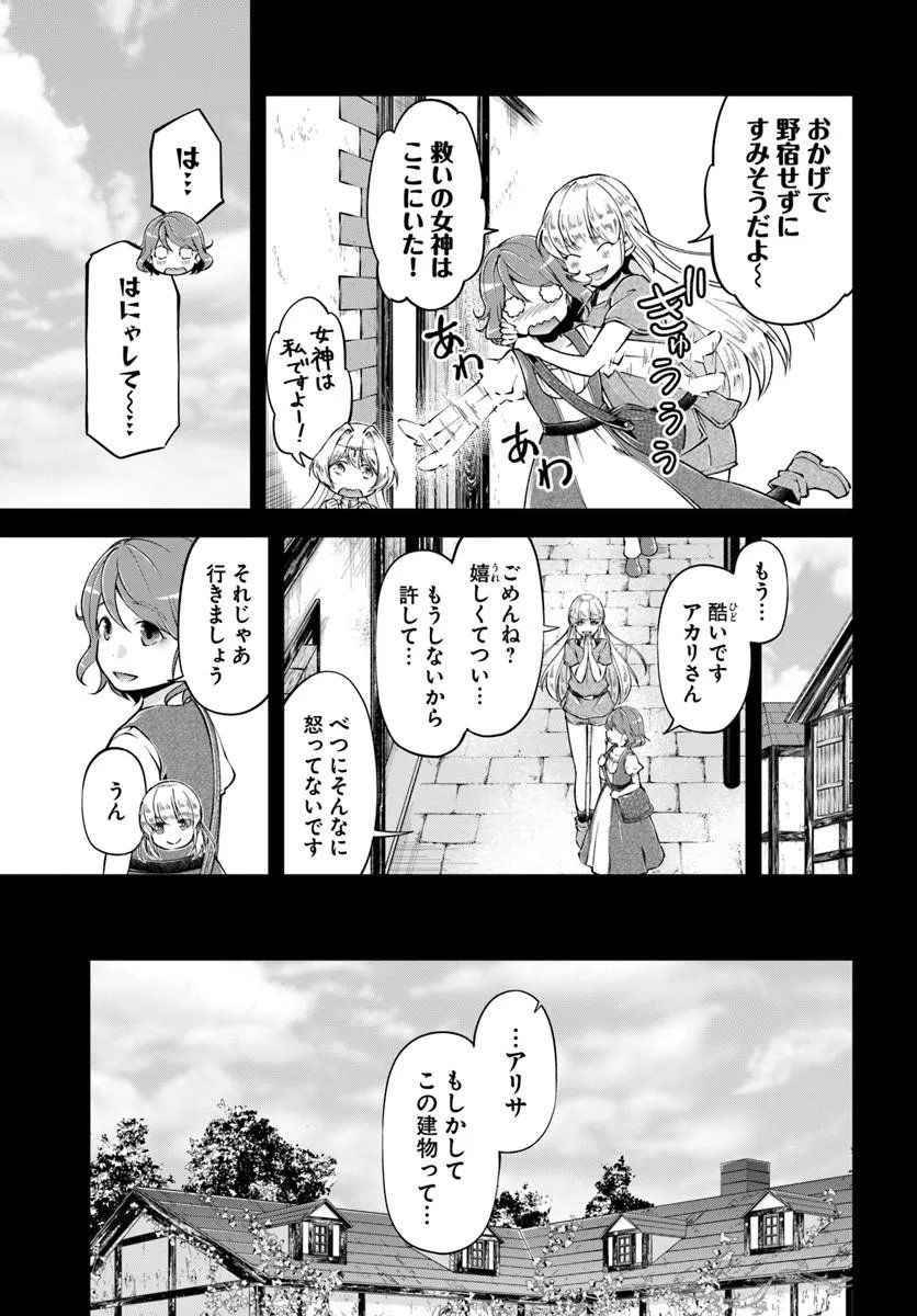 CLASSMATE WA ISEKAI TENI NA NONI WATASHI WA ISEKAI TENSEI Chap 9 - Pic 5