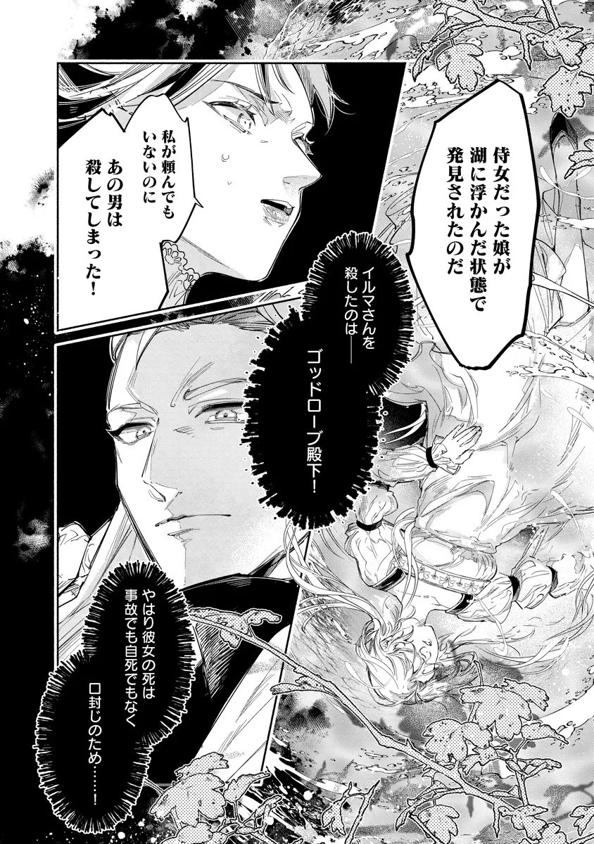 DORO SEN KIZOKU NO GOREIJO OSANAI OTOTO WO MUSUKO TO GISO SHI, RINGOKU DE SHIBUTOKU! Chap 22.2 - Pic 5