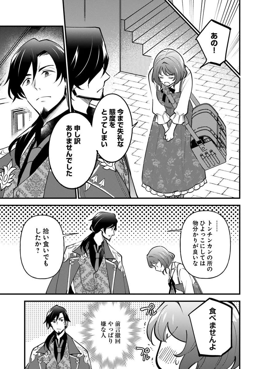 SAGESUMARETA REIJOU WA, DAINI NO JINSEI DE AKOGARE NO RENKINJUTSUSHI NO MICHI WO ERABU - YUME WO KANAETA MINARAI RENKINJUTSUSHI NO DAIIPPO Chap 22.2 - Pic 5