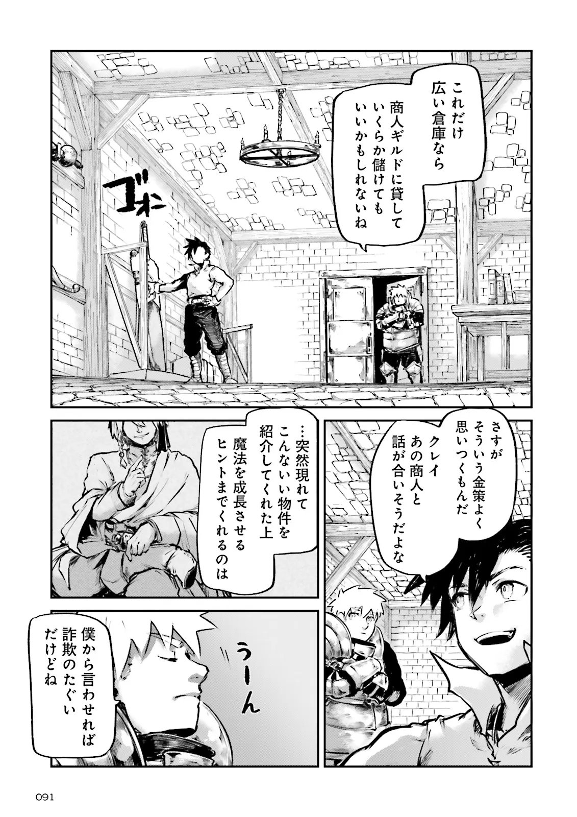 NOROMA MAHOU TO YOBARETA MAHOUTSUKAI WA JUURYOKU MAHOU DE MUSOU SURU - MADA JUURYOKU NO GAINEN NO NAI SEKAI NITE, SHOUNEN WA BANYUUINRYOKU NO OU TO NARU Chapter 25.2 page 5 - nihonkuni.com
