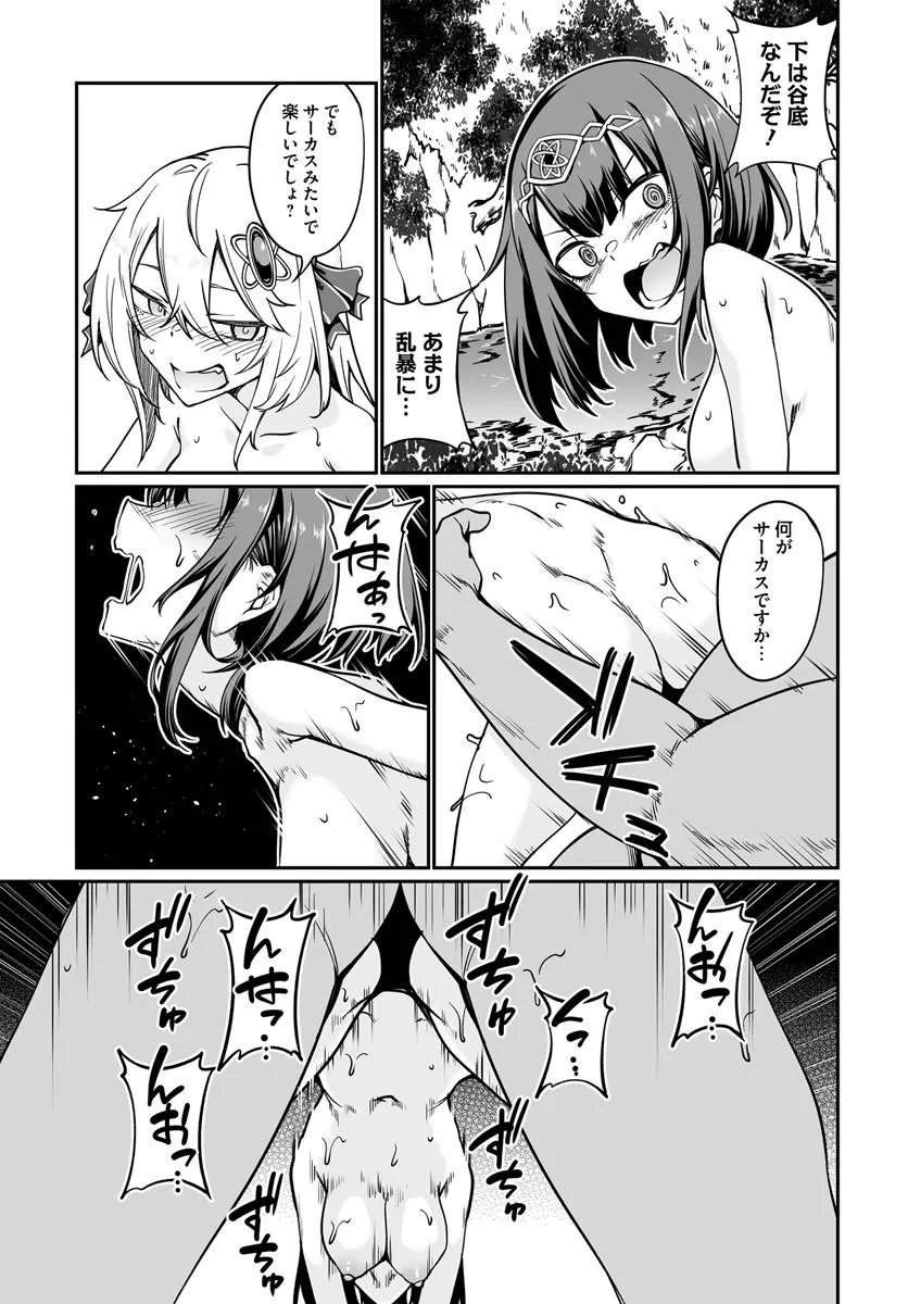 THE IMMORTAL GIRL'S NURSERY TRAVELOGUE Chap 21.2 - Pic 5