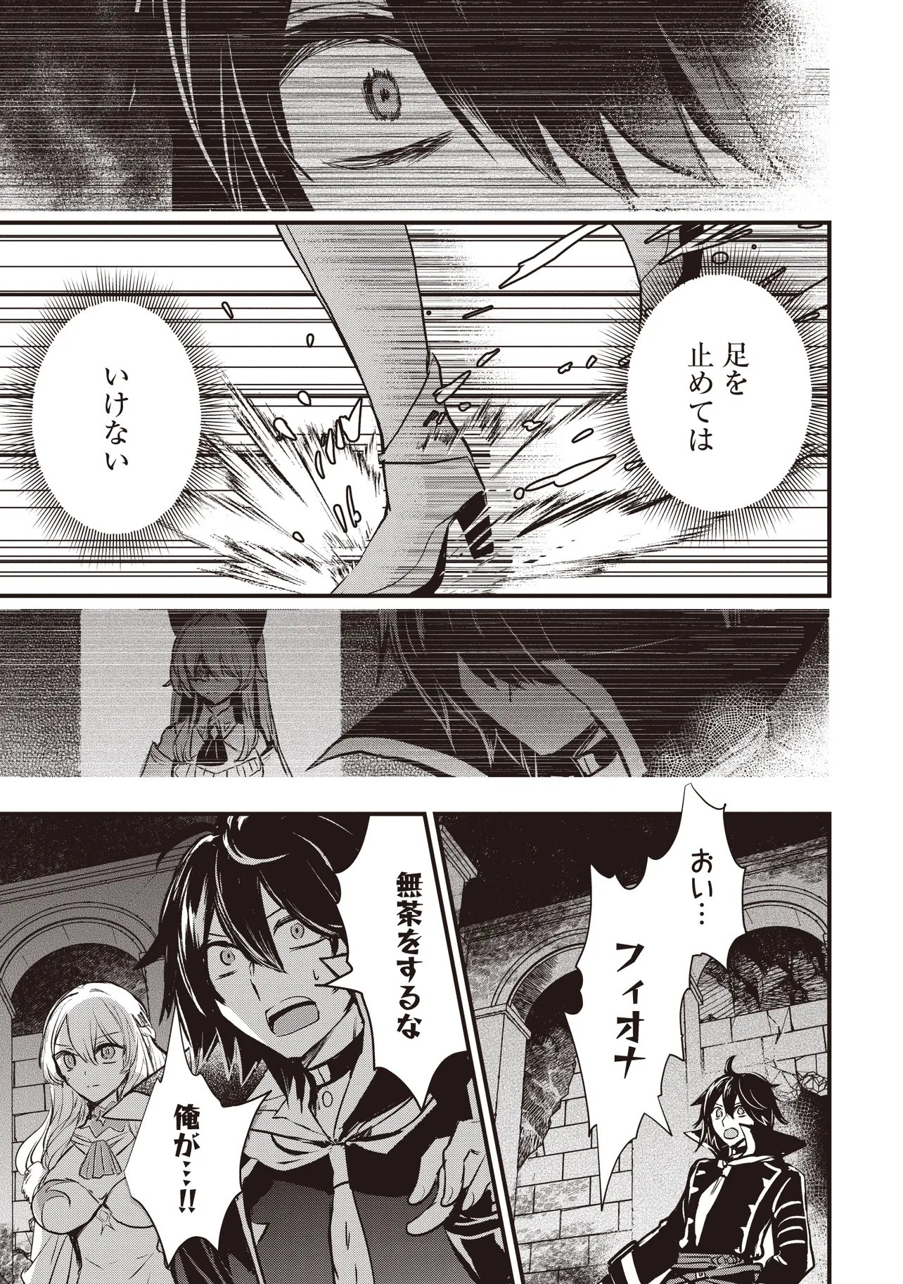 GOKU KEN NO SLASH: SHOKYUU SKILL KIWAMETARA, ITSUNOMANIKA MEIKYUU TOSHI SAIKYOU NI NATTETAN DAGA Chapter 6.4 page 5 - nihonkuni.com