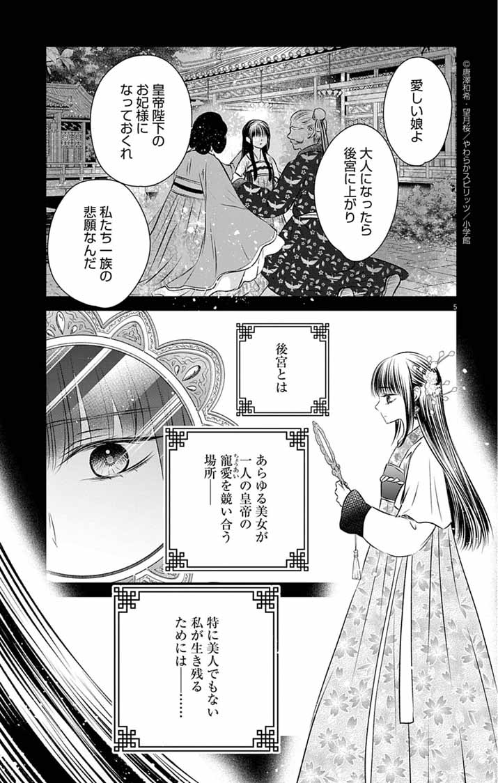 KOUTEI DENKA NO YAKUTOU KISAKI: HATSUKOI NO HITO TO NO KAKEOCHI SAKI WA KOUKYUU DESHITA Chapter 7 - Page 5
