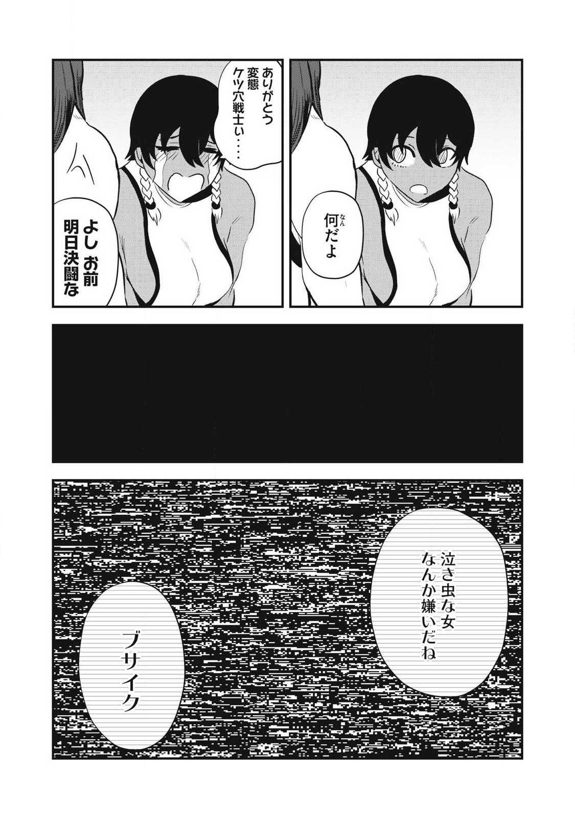 SEIJUN ECSTASY - ×× SHINAI TO DERARENAI HEYA DE MAZOKU WO BUU TAOSHIMASU - RAW Chapter 18 page 5 - nihonkuni.com
