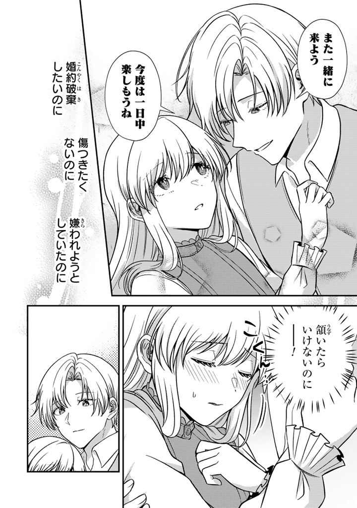 YUMEMI NO KOUSHAKU REIJOU WA KONYAKU HAKI WO GOSHOMOU DESU Chapter 5.2 page 5 - nihonkuni.com
