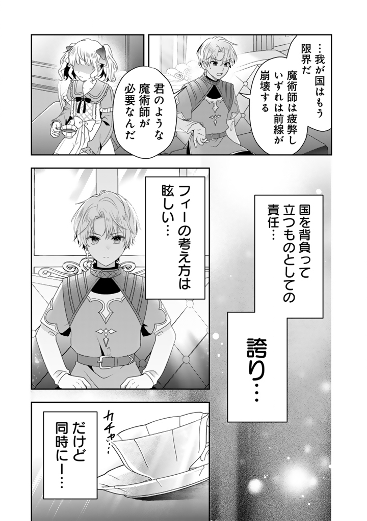 TENSEI SEIJO WA HIKIKOMORI SLOW LIFE WO MEZASHITAI! Chapter 10.2 page 5 - nihonkuni.com