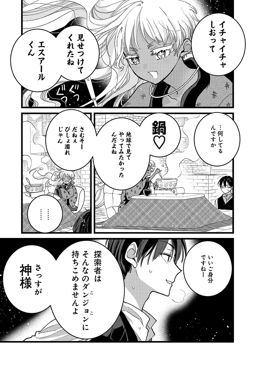 ORE, YUSHA JANAIDESUKARA. VR SEKAI NO CHOTEN NI KUNRIN SESHI OTOKO. TENSEI SHI, LEVEL 1 NO MUSHOKU KARA RESTART SURU Chap 53.2 - Pic 5
