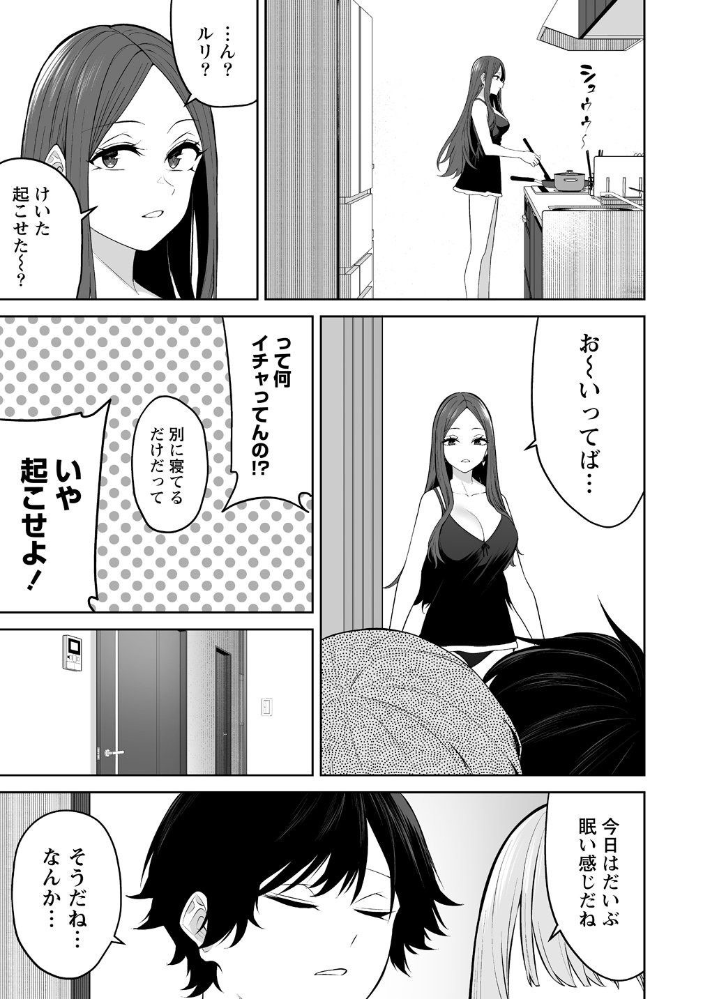Read IMAIZUMIN-CHI WA DOUYARA GAL NO TAMARIBA NI NATTERU RASHII Chapter 50 [High Quality / Full] - Page 5 - nicomanga.net