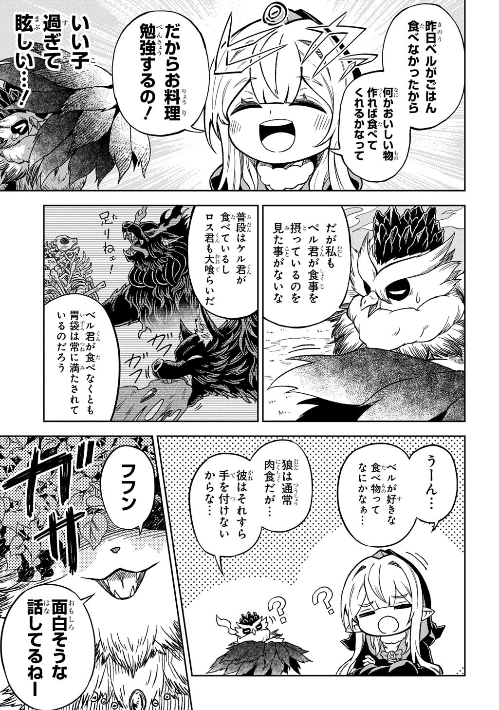 Read MAMONO NO MORI NO SHOUJO NOVA Chapter 13 [High Quality / Full] - Page 5 - nicomanga.net