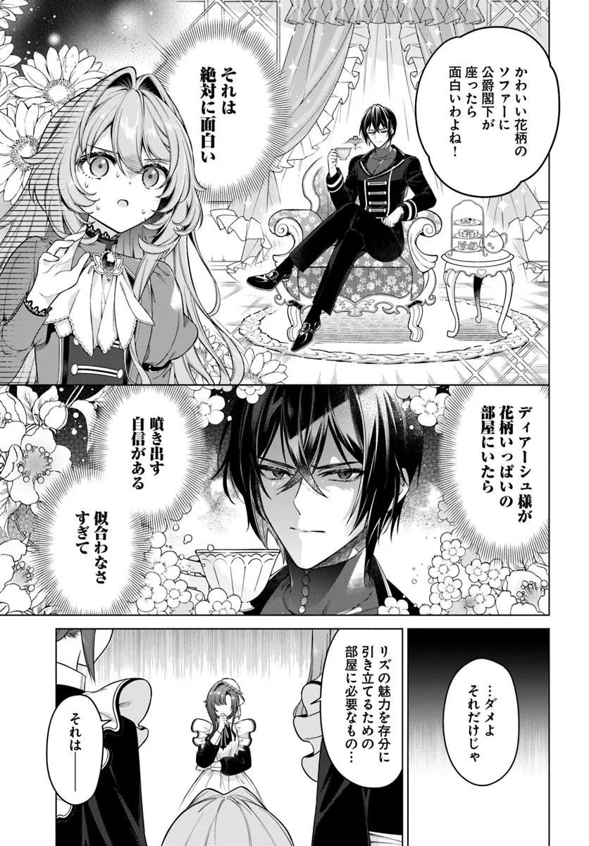 KUSURI DE OSANAKU NATTA OKAGE DE REIKOKU KOUSHAKU-SAMA NI HIROWAREMASHITA - SUTERARE SEIJO WA RENKINJUTSUSHI NI MODORIMASU Chap 22.2 - Pic 5