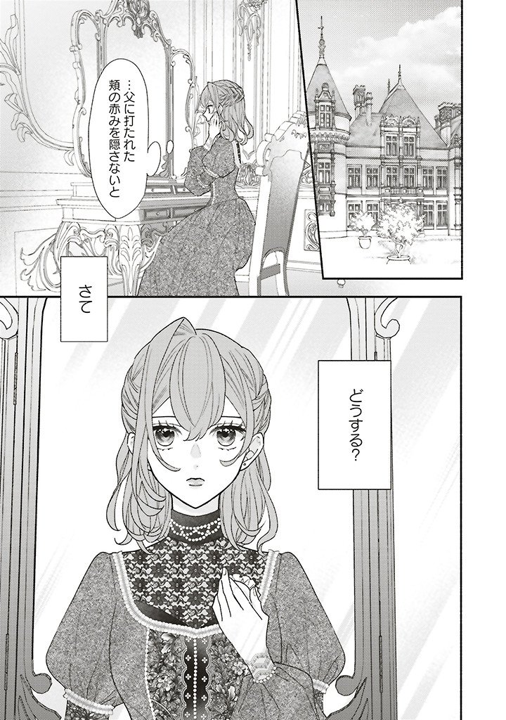 AKUYAKU WO YAMETARA GITEI NI DEKIAISAREMASHITA Chapter 13.1 page 5 - nihonkuni.com